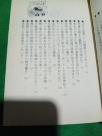 [日文原版]   世界のピックリ常護·非常護第2準
信じられないホントの話
にれでもか篇)
遇刊宝石編