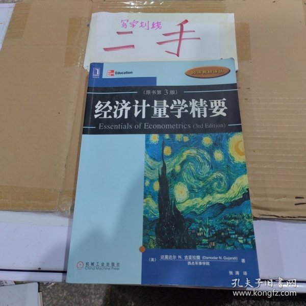 经济计量学精要