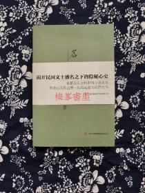 《名士风流》