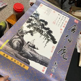 2000年挂历：唐伯虎