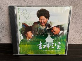 日版 吉祥三宝 单曲 半银圈 汉语版/蒙语版/伴奏版 CD