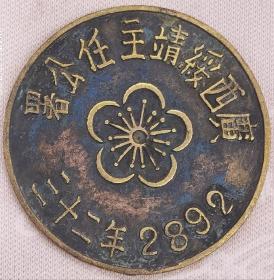 民国《广西绥靖主任公署》徽章，直径3