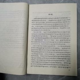 帝玛丶丹增彭措医著选集（全一册精装本藏文版）〈1994年青海初版发行〉