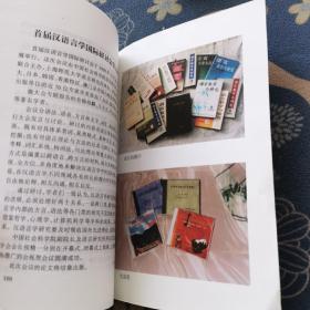 语言教学与研究（1）庆祝语言教学与研究创刊二十周年