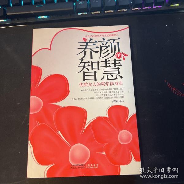 养颜的智慧：优质女人的喝浆修身法