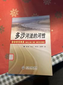 多沙河流的河性（館藏書）