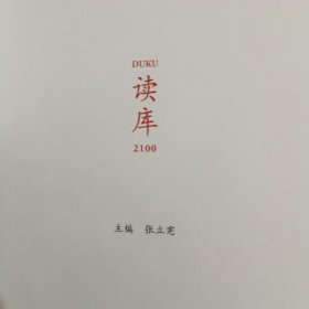 读库（2100）