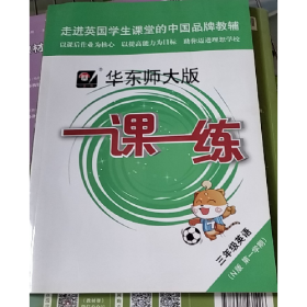 【期终冲刺百分百数学 三年级 】 2024沪教版一课一练三年级下英