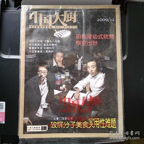 中国大厨 2009.12（含光盘两张）