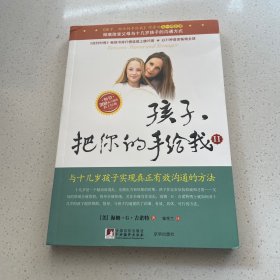 孩子，把你的手给我2