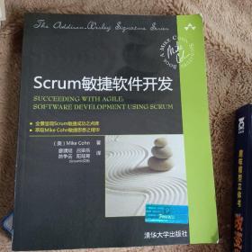 Scrum敏捷软件开发