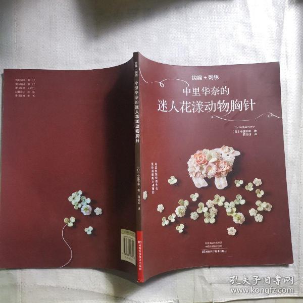 钩编+刺绣：中里华奈的迷人花漾动物胸针