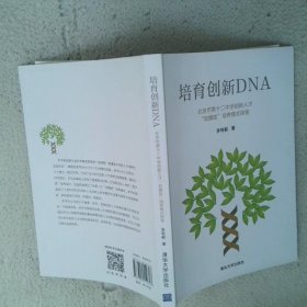 培育創(chuàng)新DNA——北京市第十二中學(xué)創(chuàng)新人才“雙螺旋”培養(yǎng)模式探索