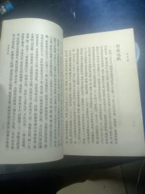 唐宋史料笔记丛刊:泊宅编【馆藏书】