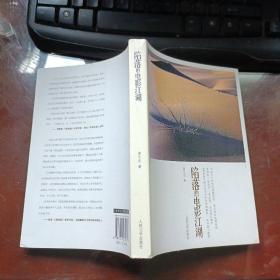 陷落的电影江湖