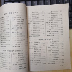 高等专科学校试用教材.高等数学上册