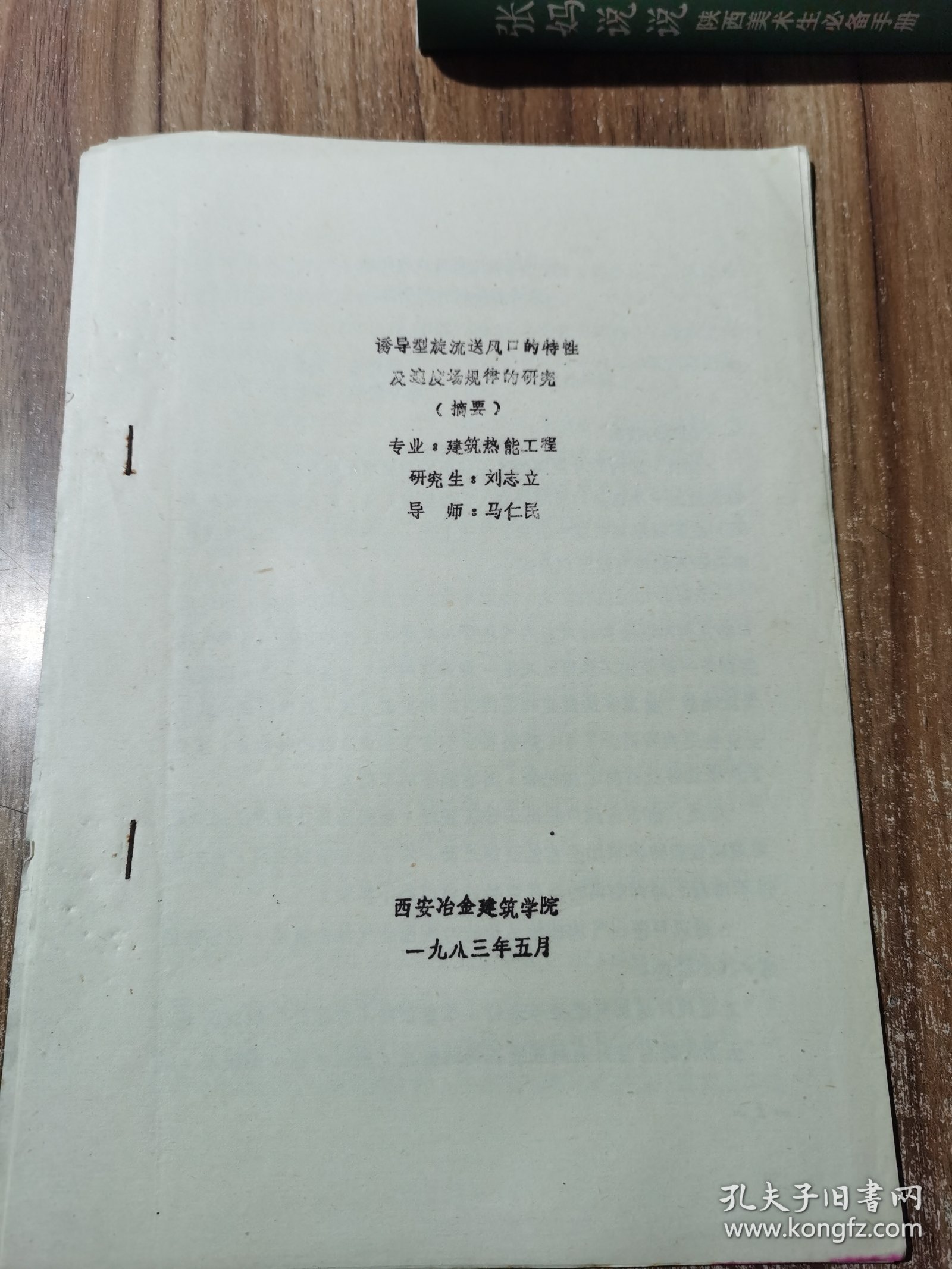 诱导型旋流送凤口的特征及速度场规律的研究