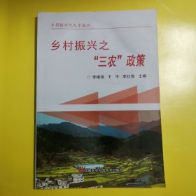 乡村振兴之“三农”政策