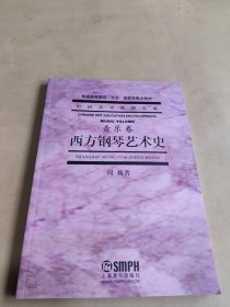 西方钢琴艺术史（2024年2月）