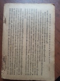 民国通俗演义（第八册） 上海会文堂新记书局印行