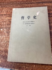 哲学史第三卷上册