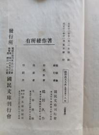 国译汉文大成 （附函88册全 正编全40册＋续编全48册  经子史部+文学部   中文和日文对照 1956-1958年）