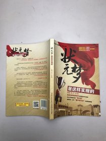 状元梦是这样实现的