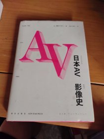 日本AV影像史