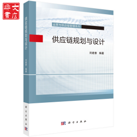 供應(yīng)鏈規(guī)劃與設(shè)計
