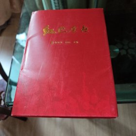 红色金融 【罕见版本，精装】