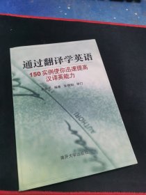 通过翻译学英语