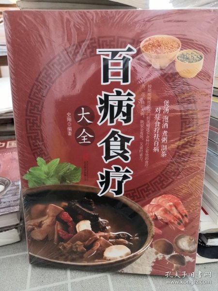 超值全彩养生馆：百病食疗大全