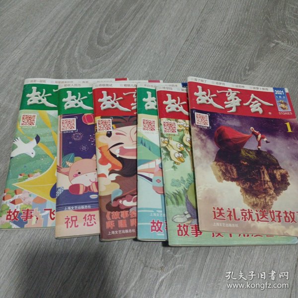 故事会 2021年 (共计6本不重样)