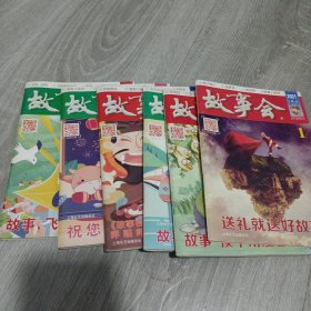 故事会 2021年 (共计6本不重样)