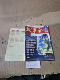 故事会2009年合刊