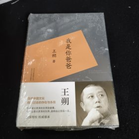 我是你爸爸