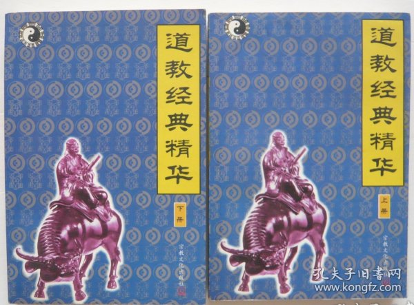 道教经典精华