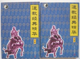 道教經(jīng)典精華
