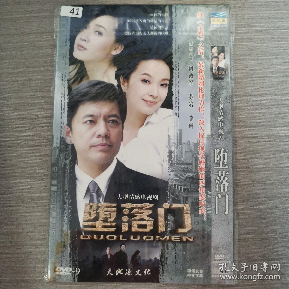 41影视光盘DVD：堕落门     二张光盘简装