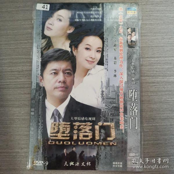 41影视光盘DVD：堕落门     二张光盘简装