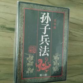 孙子兵法连环画丛书（1-6册）