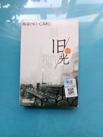 陌墨盒装明信片 旧时光 30张全（现29张合售）