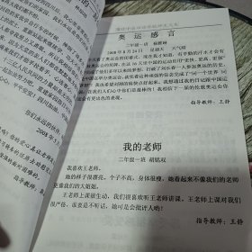 双语之子——潍坊市中新双语学校师生文集1