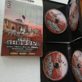 抗日战争全记录DVD（4碟）【 精装正版 片况极佳无划  】