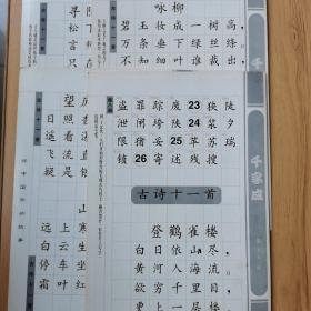 千字成，钢笔字帖四张