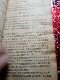 养兔学 
1958年，
新疆八一农学院，新疆农业大学祝源又老师的私人藏书，有祝源又老师的私人签名