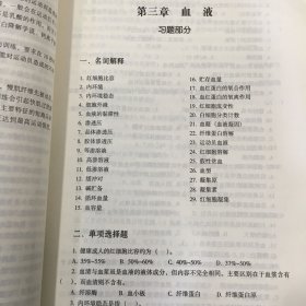 运动生理学习题集）（书口有污渍）