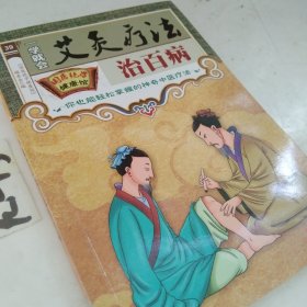 小国医大健康 艾灸 刮痧 按摩 拔罐 套装共4册