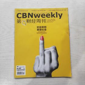 第一财经周刊 2017年第33期 主题：欢迎来到单身社会，迪士尼乐园的中国平衡术