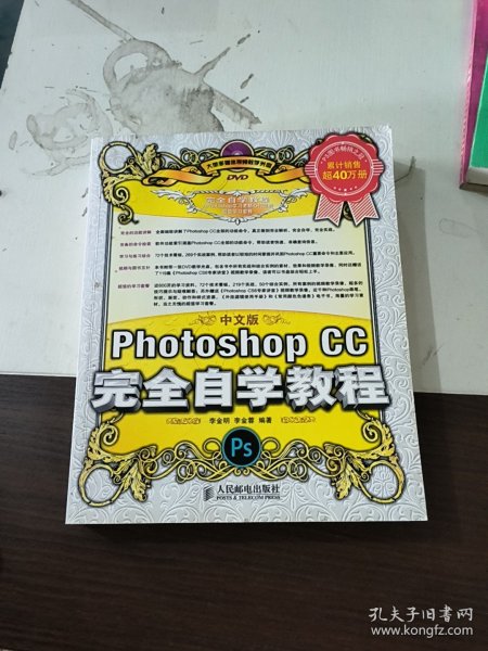 中文版Photoshop CC完全自学教程